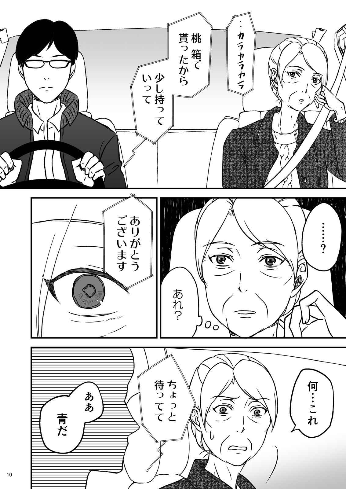 志麻子〜妻の母〜1