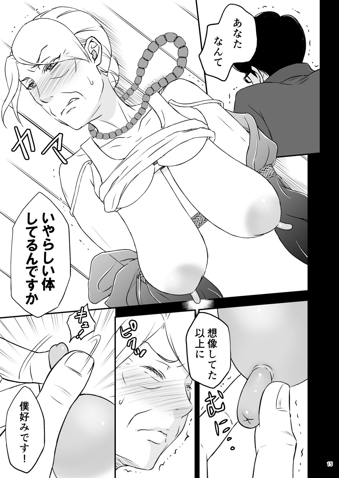 志麻子〜妻の母〜1