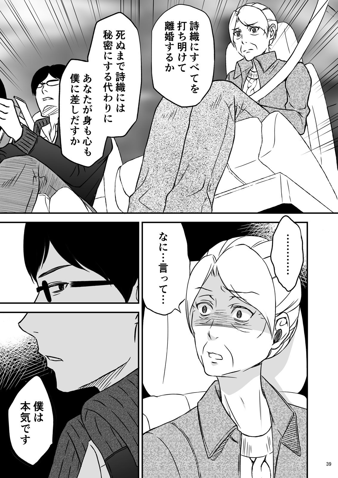 志麻子〜妻の母〜1