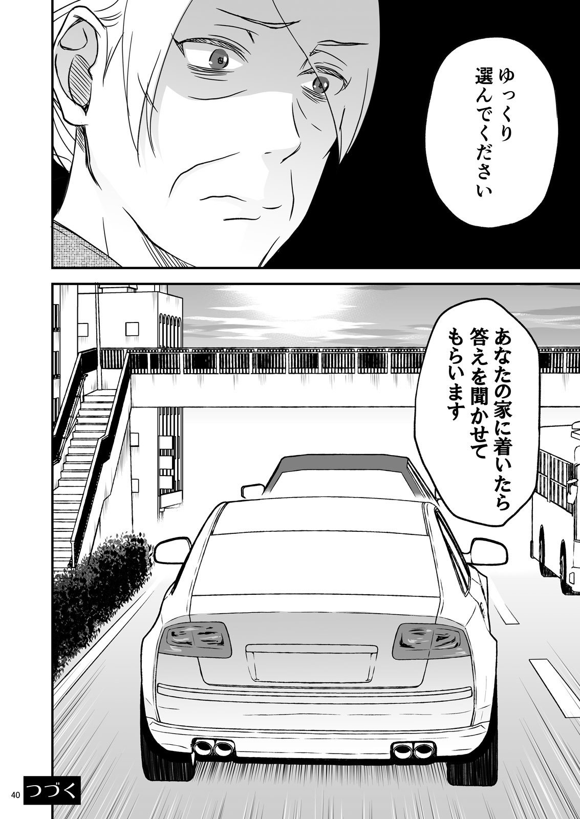 志麻子〜妻の母〜1