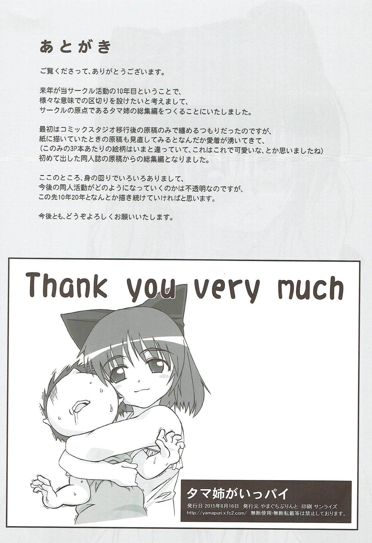 たまねえがいっぱい