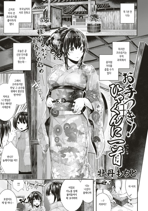 おてつき！ Hyacunniisshu