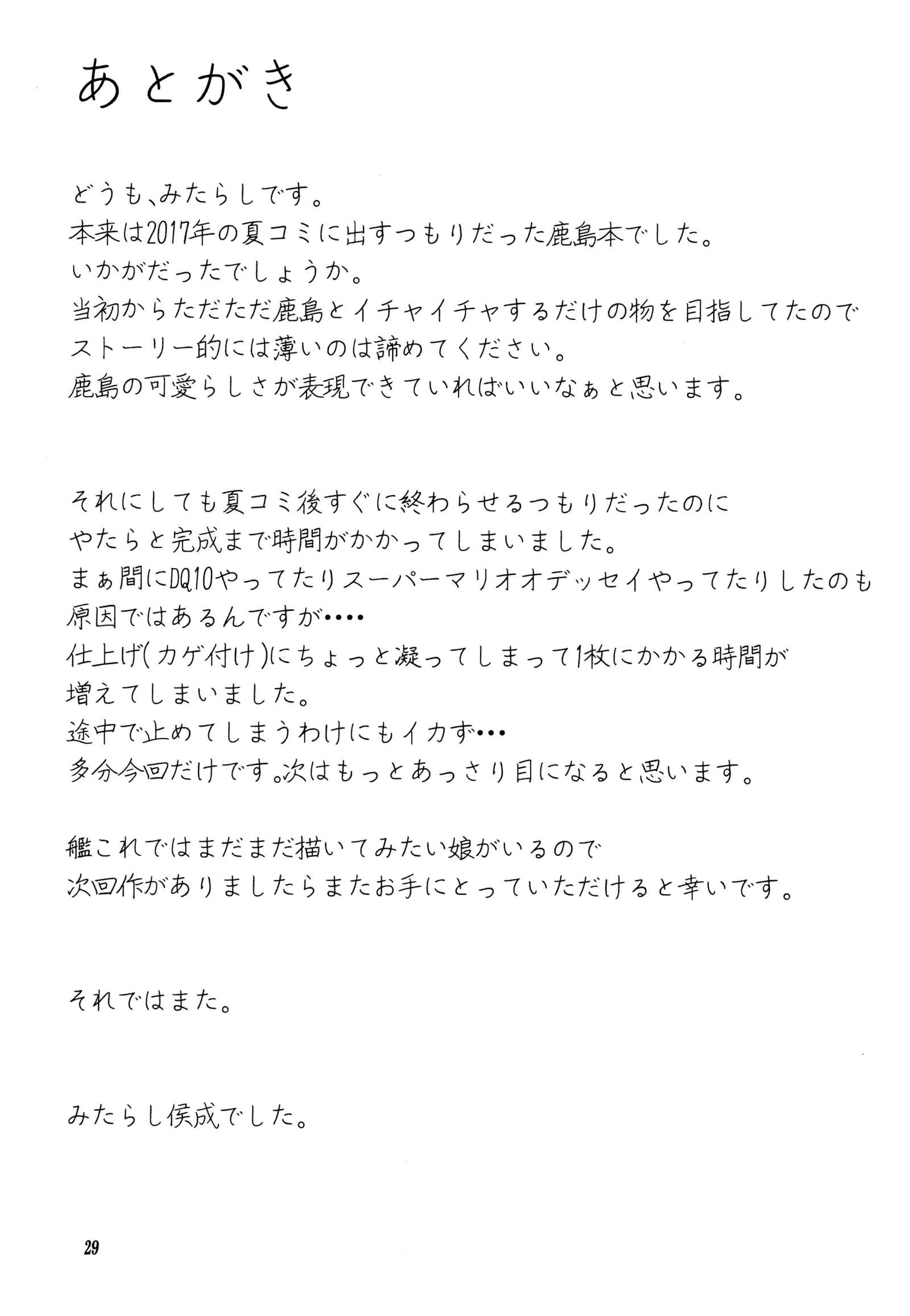 かんむすと一生-鹿島編-