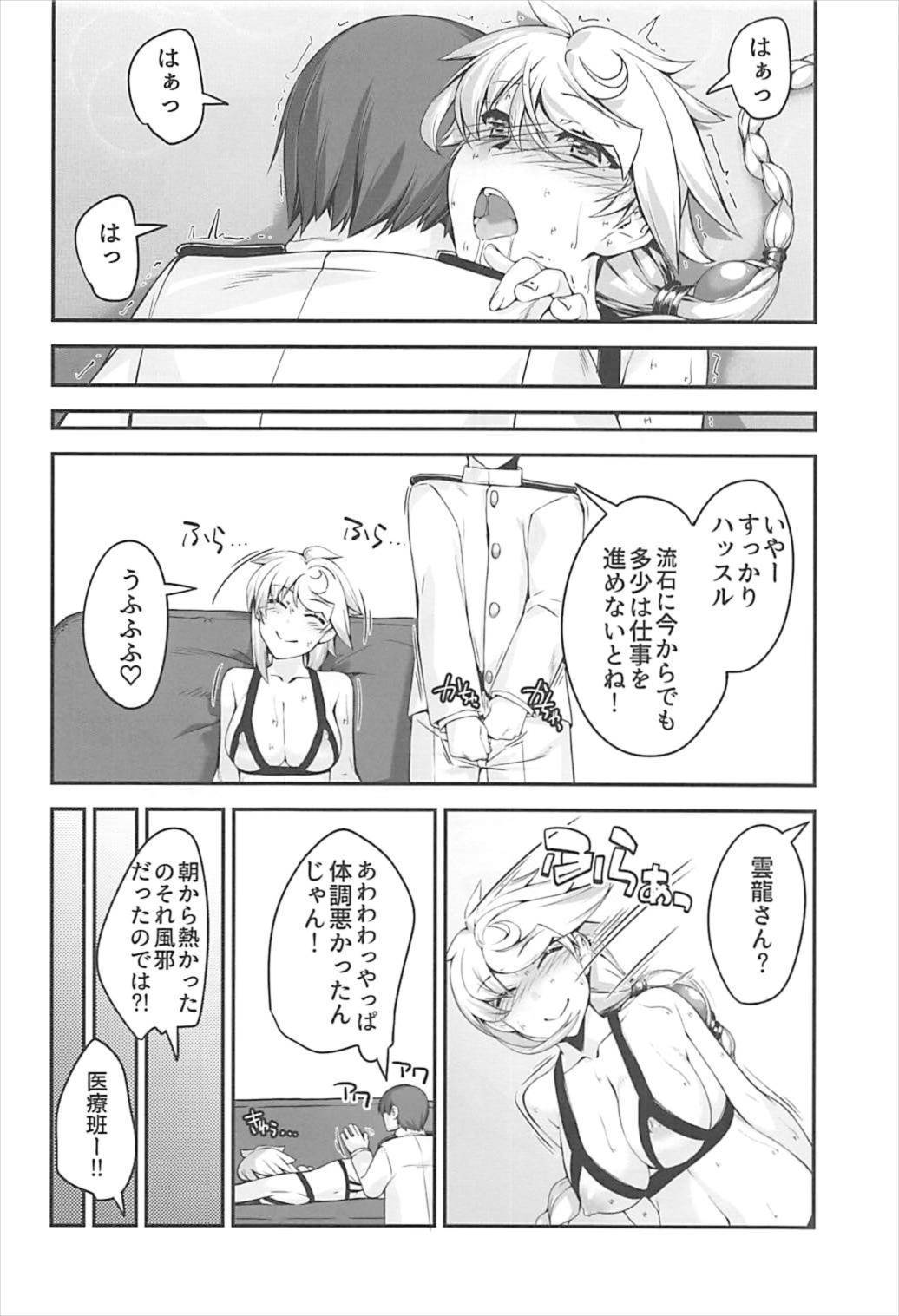 雲龍さんはエッチがしたたい