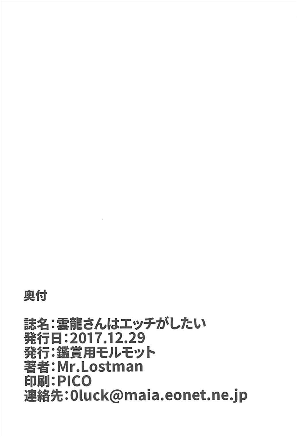 雲龍さんはエッチがしたたい