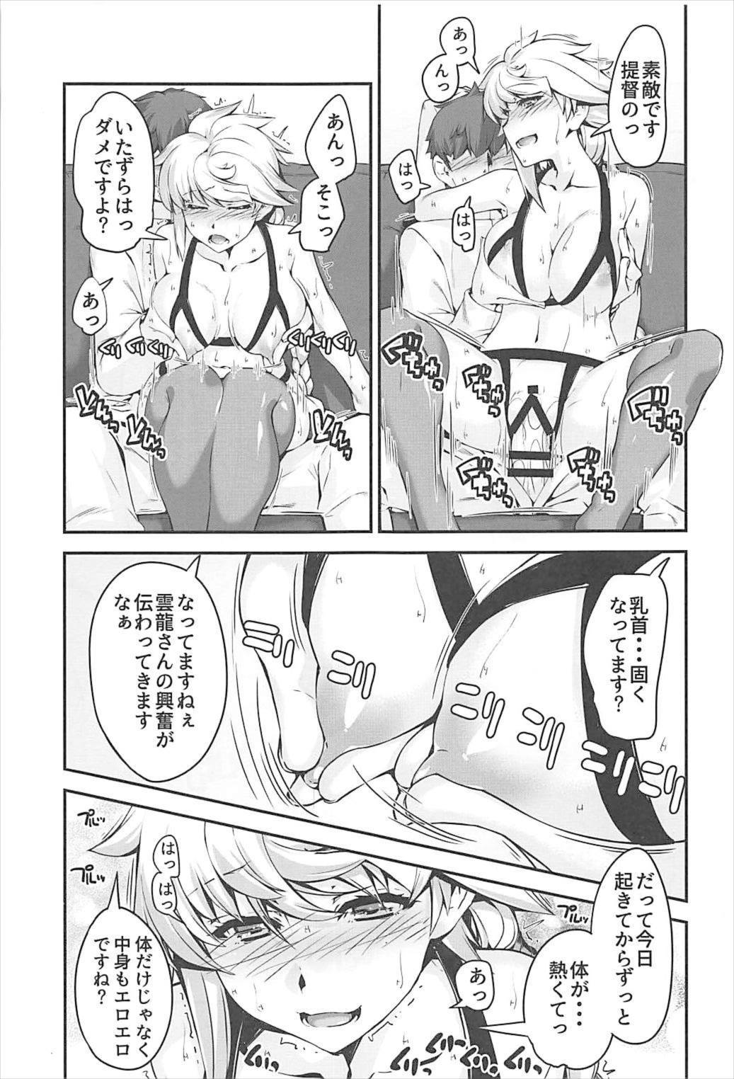 雲龍さんはエッチがしたたい