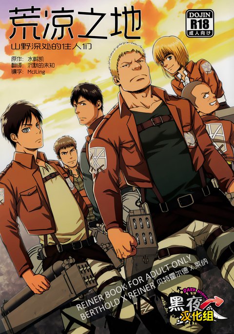 未公開|荒凉之地