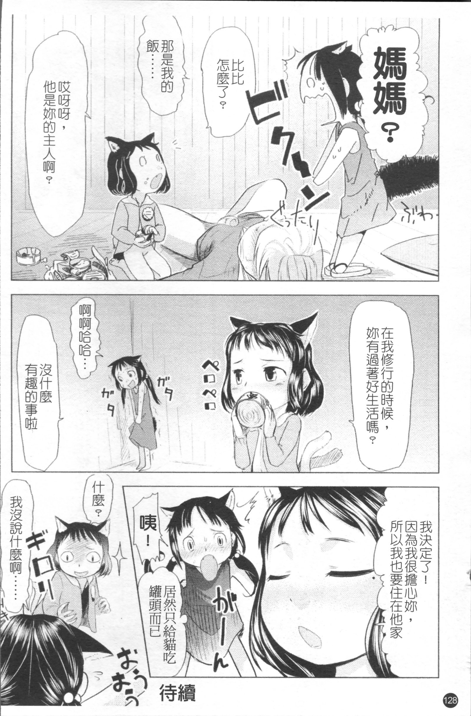 小さな恋心