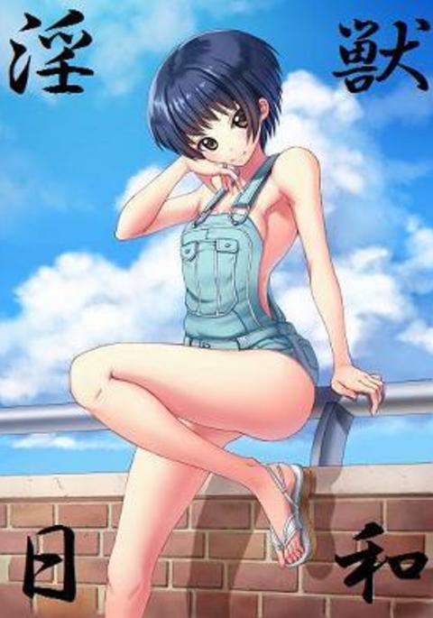 インジュウビヨリ