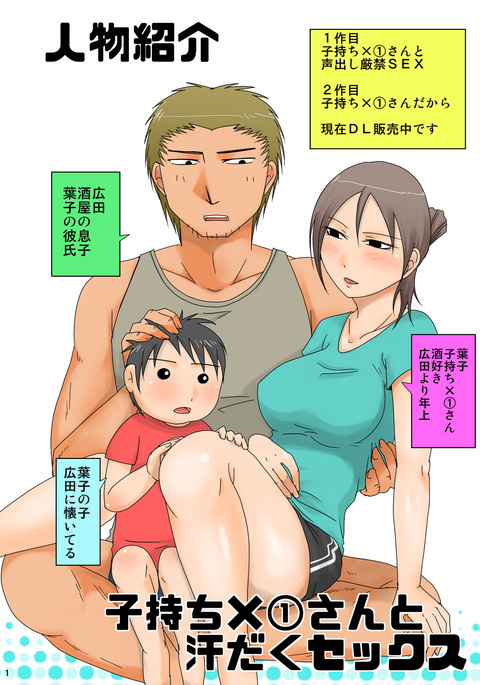 コモチ×1さんとアセダクセックス