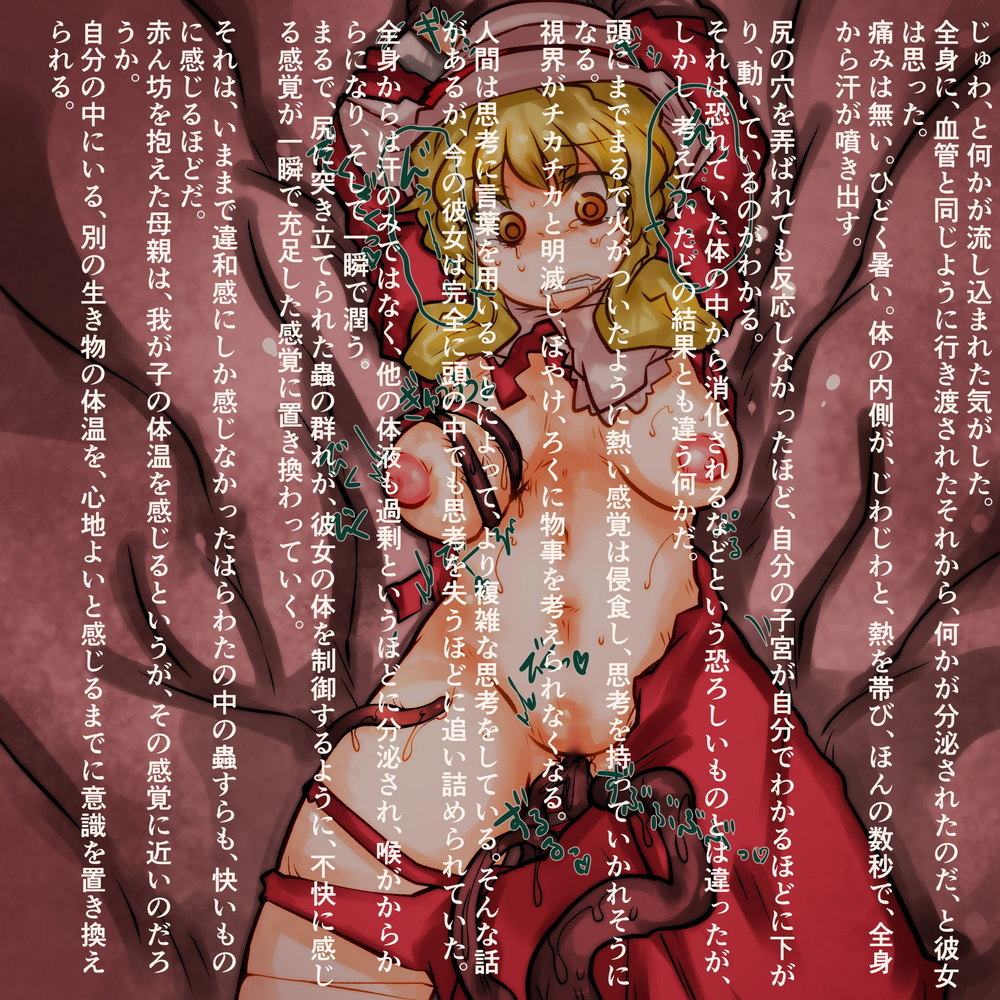 エリーさん乳改造苗床