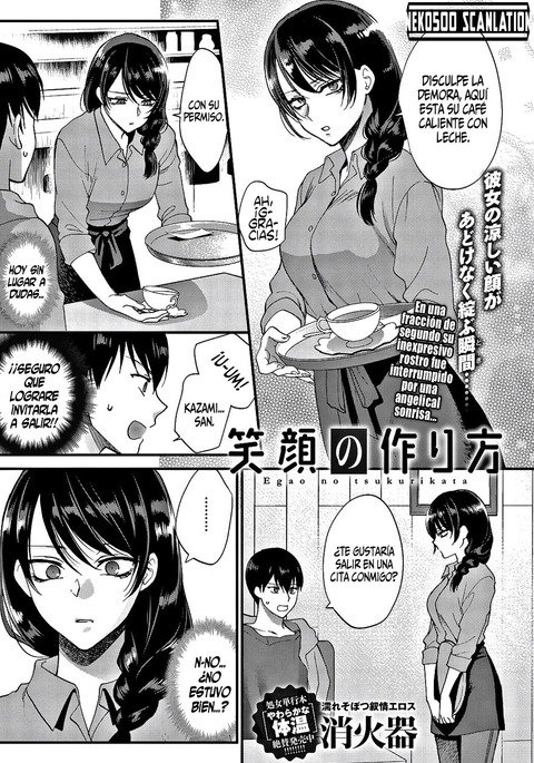 えがおのつくりかた|コモクレアウナソンリサ