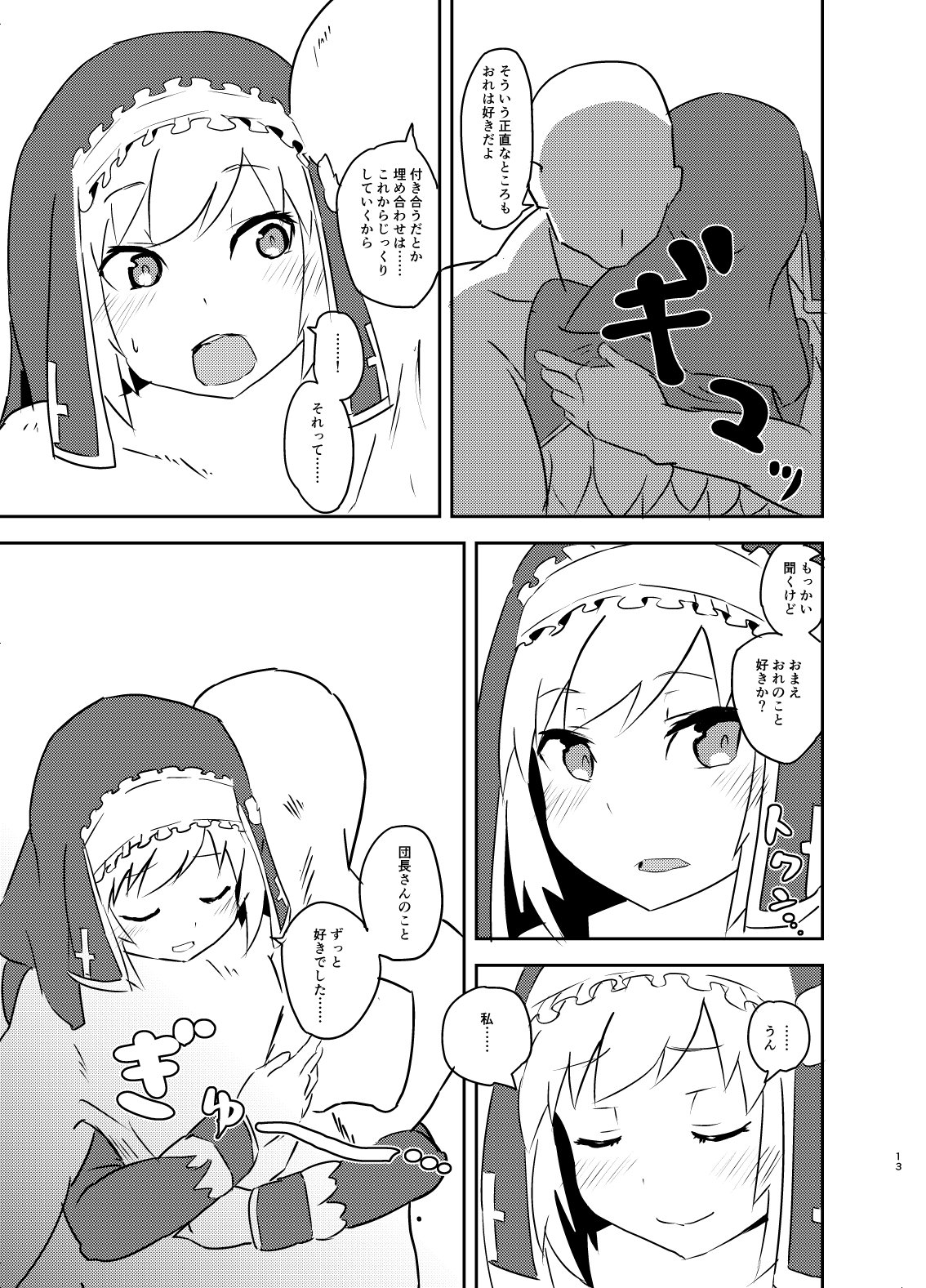 実らぬ恋が実ったら