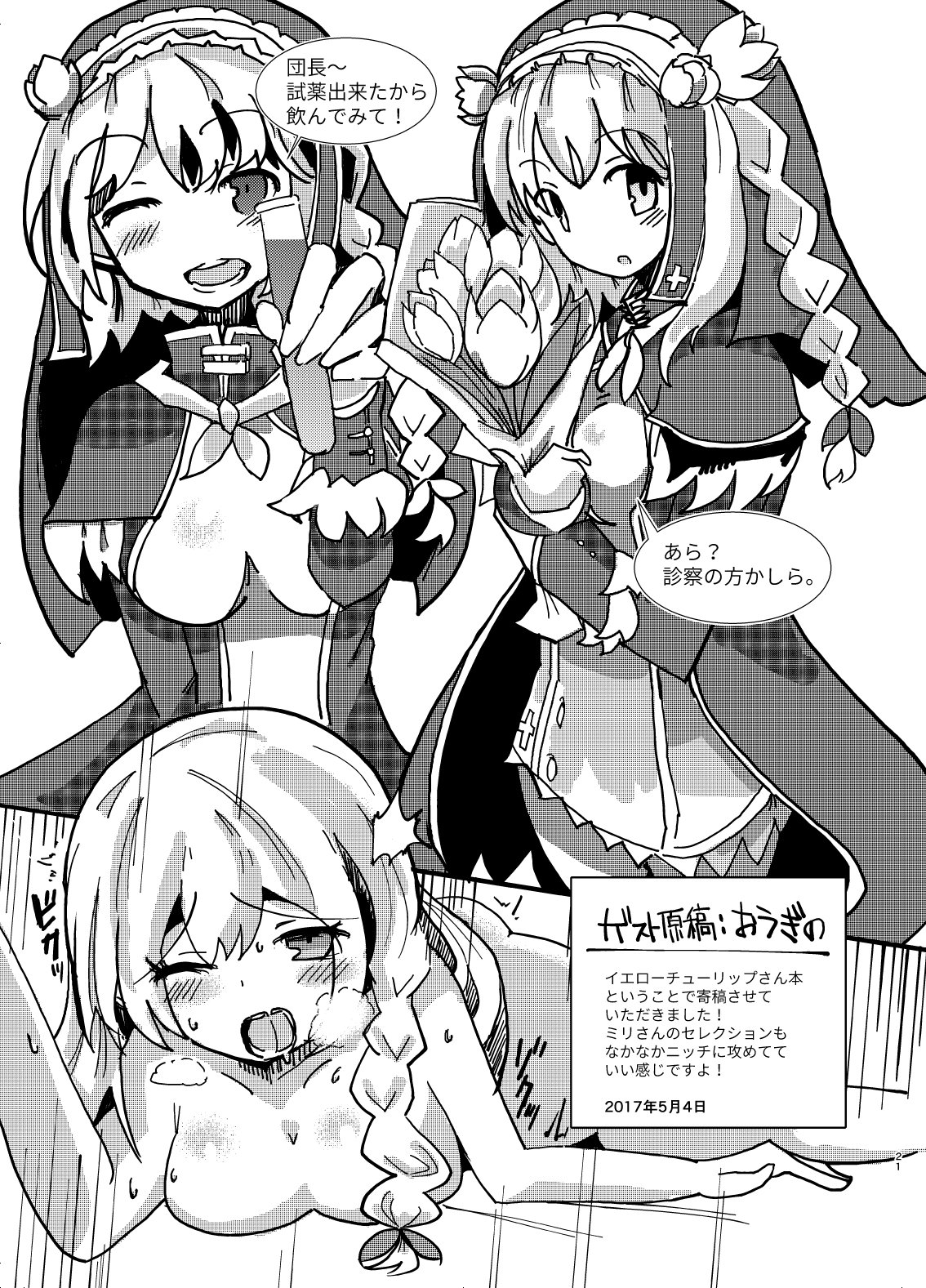 実らぬ恋が実ったら