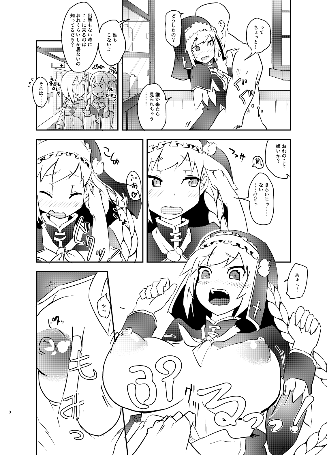 実らぬ恋が実ったら