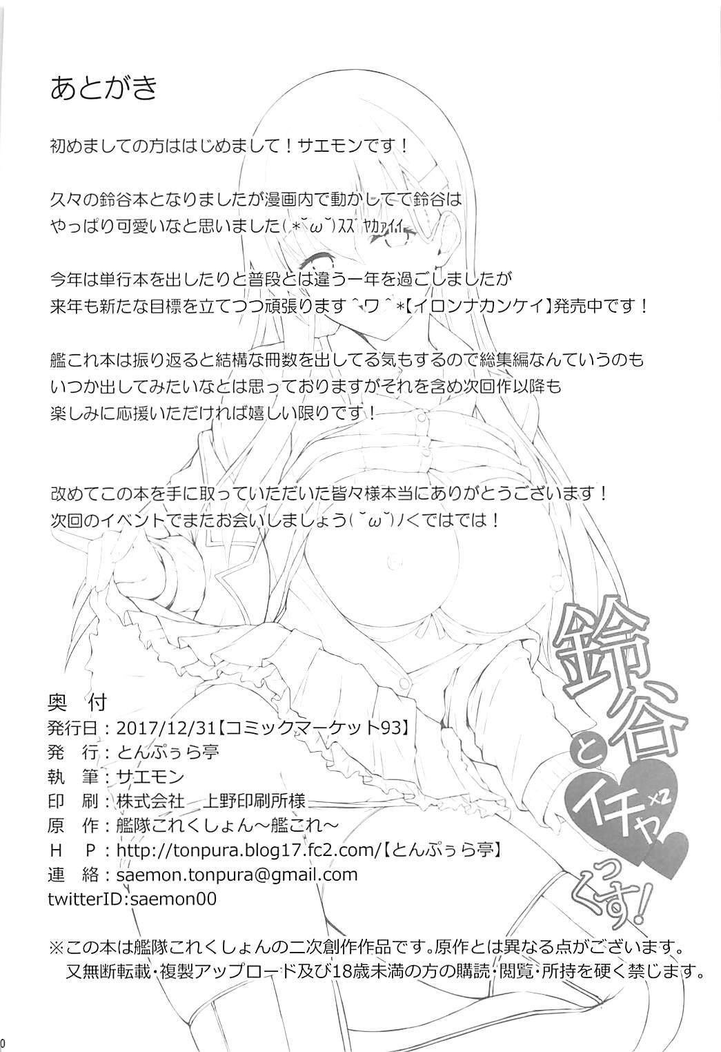 鈴谷とイチャイチャクス！