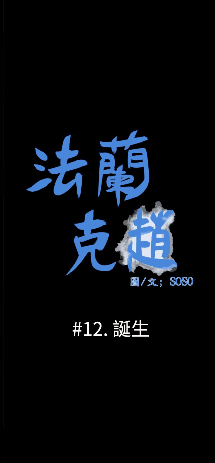 フランケン・ジョー是爱而生法兰克赵Ch.1〜15中文