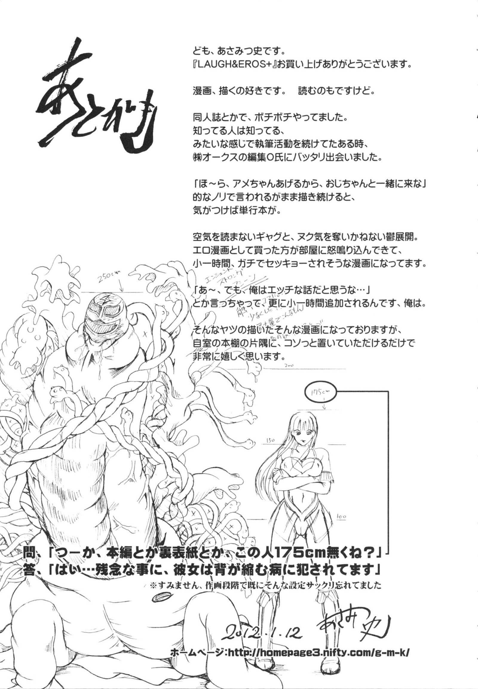 笑い＆amp; EROS +