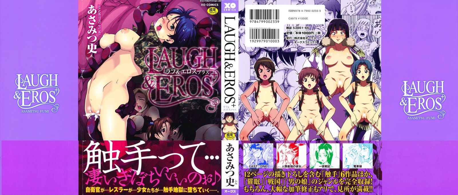 笑い＆amp; EROS +