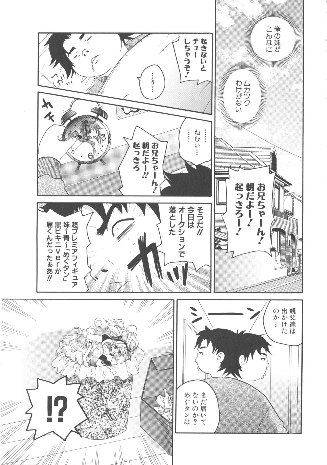 ももぱん21：いもうとはらみ2