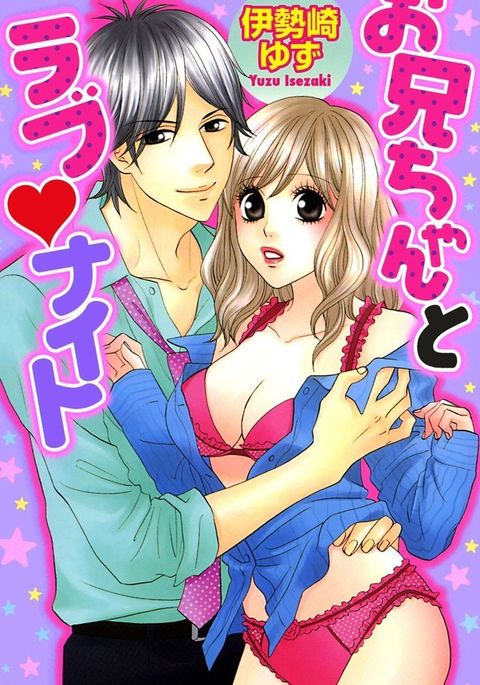 夜を愛する鬼ちゃん