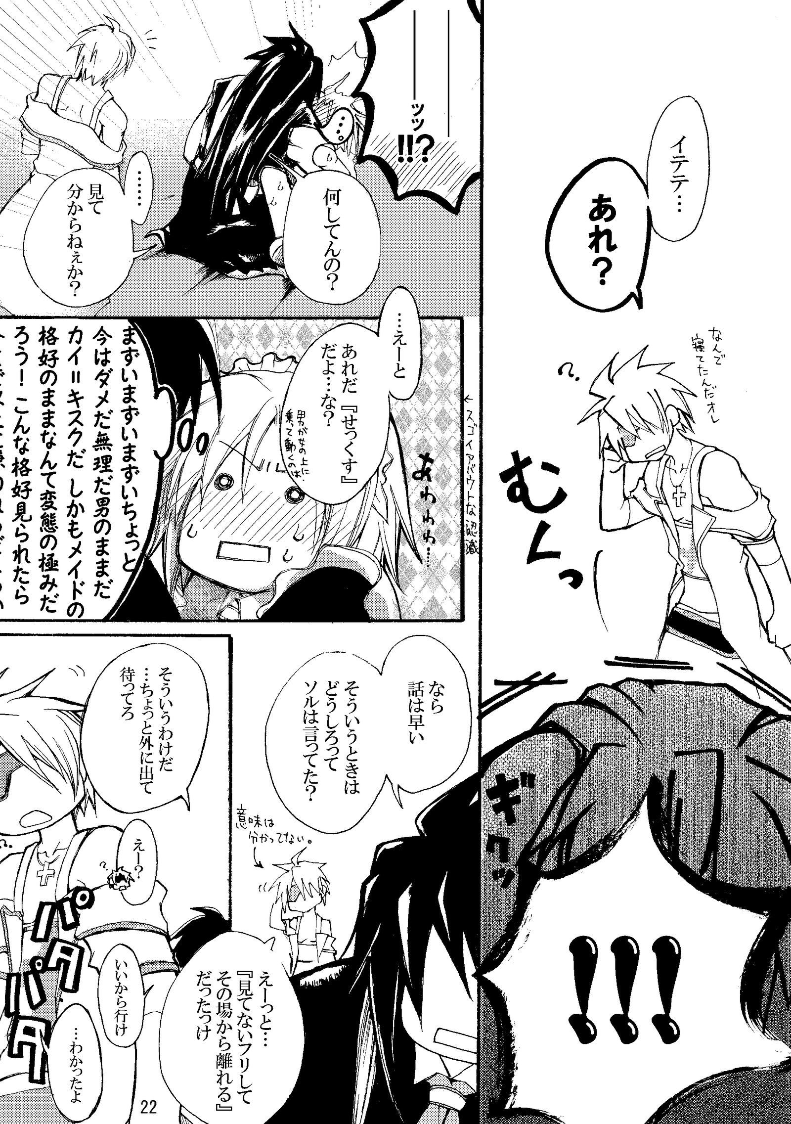 メイドバッドガイ