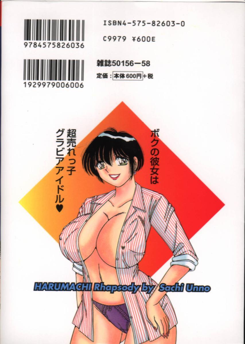 春町ラプソディスペイン語