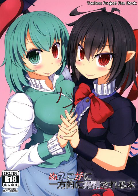 鵺古賀に一本木に作世サレル本