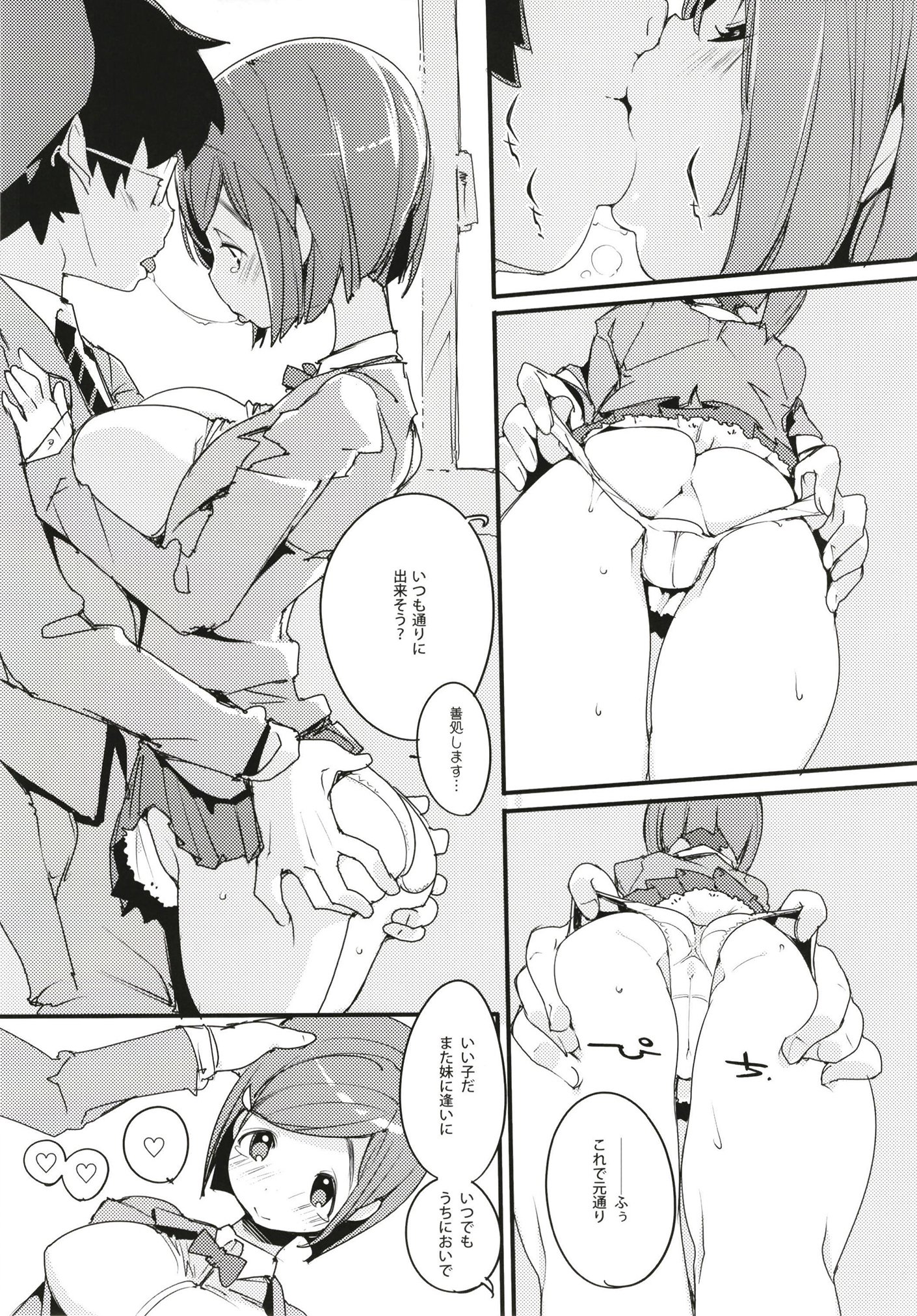 ポプ二系女子パニック！6