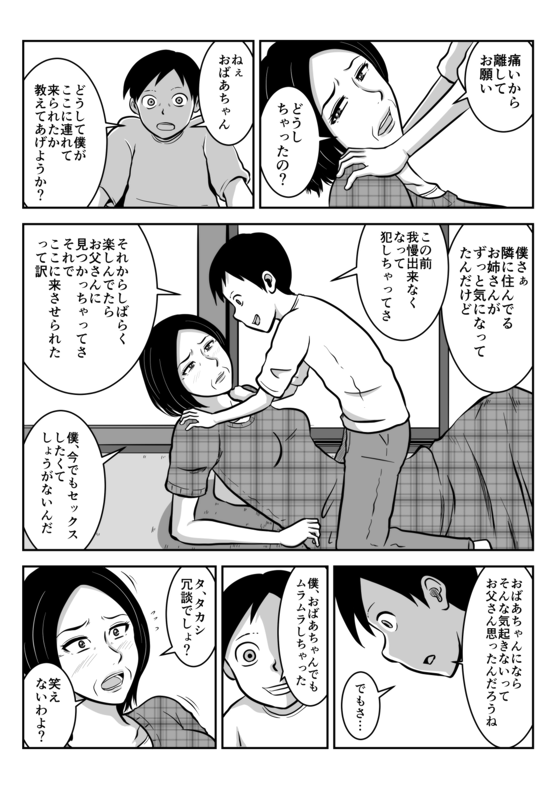 ソボからマゴへ