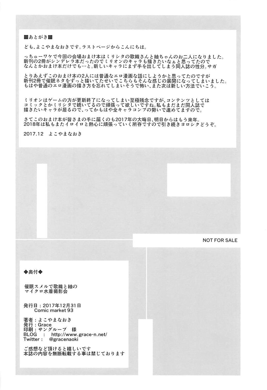 サイミン臭いパンデミック！シキニャンニャウ！