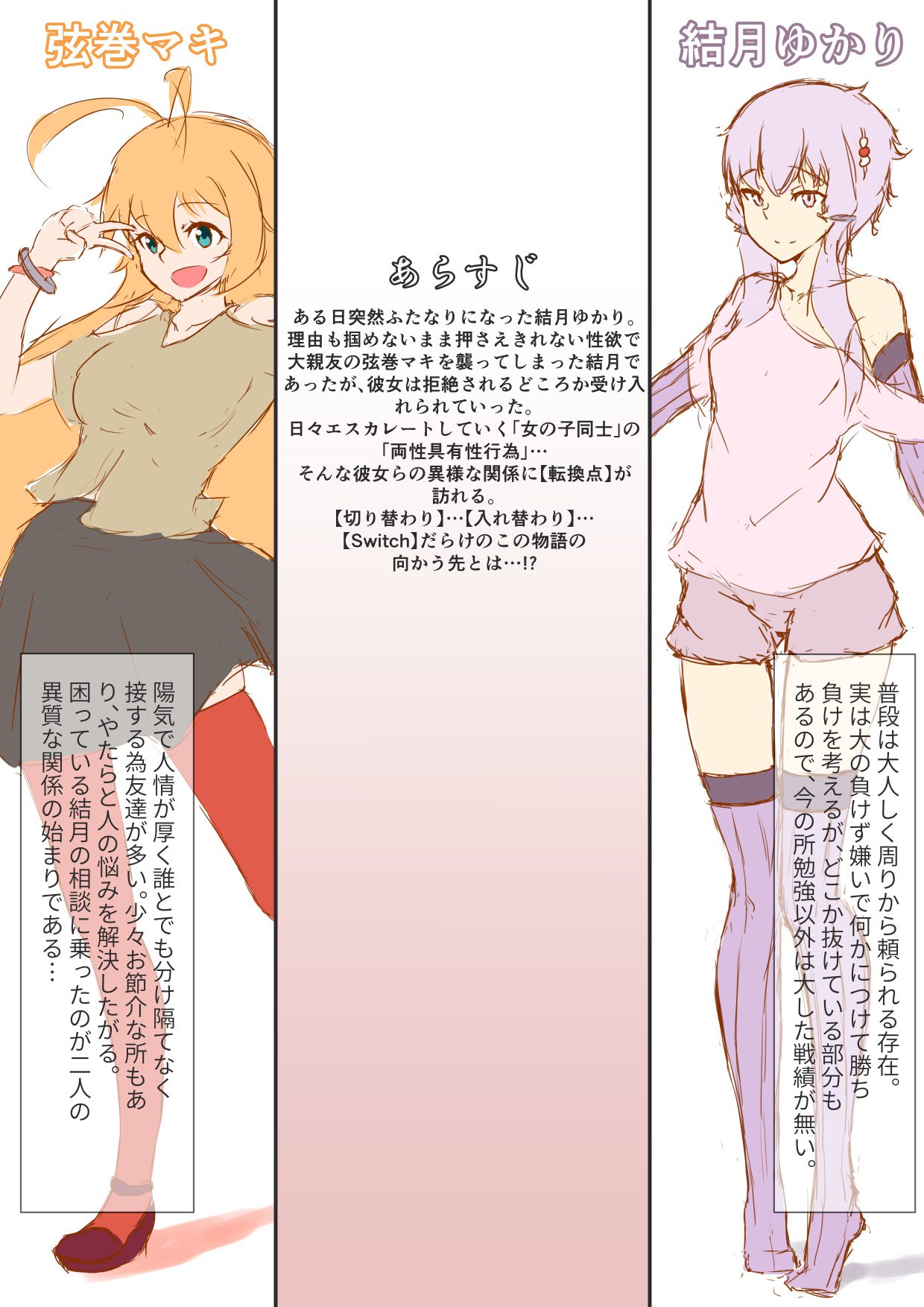 ゆかまきスイッチ