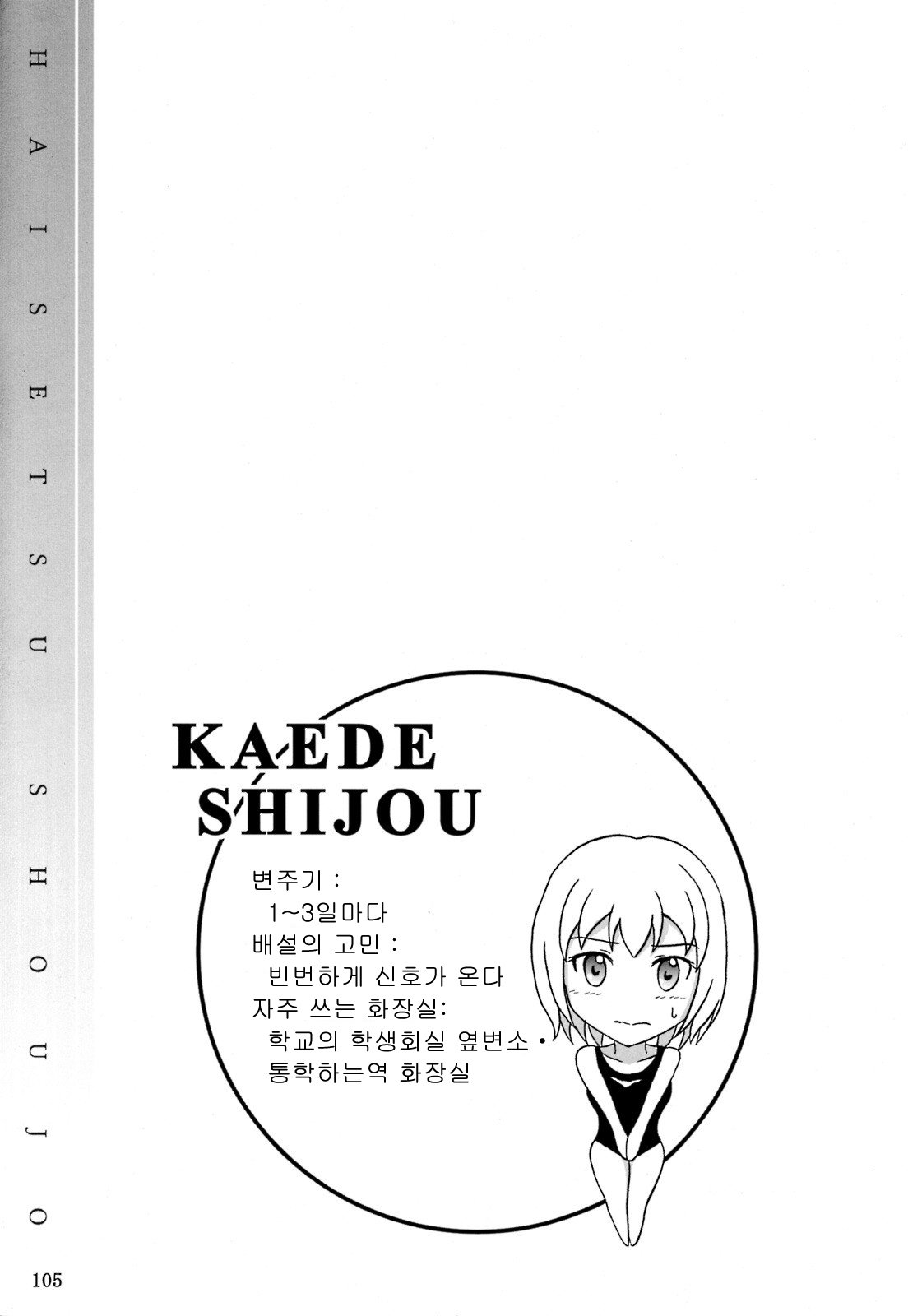 はせつ少女そうしゅうへん