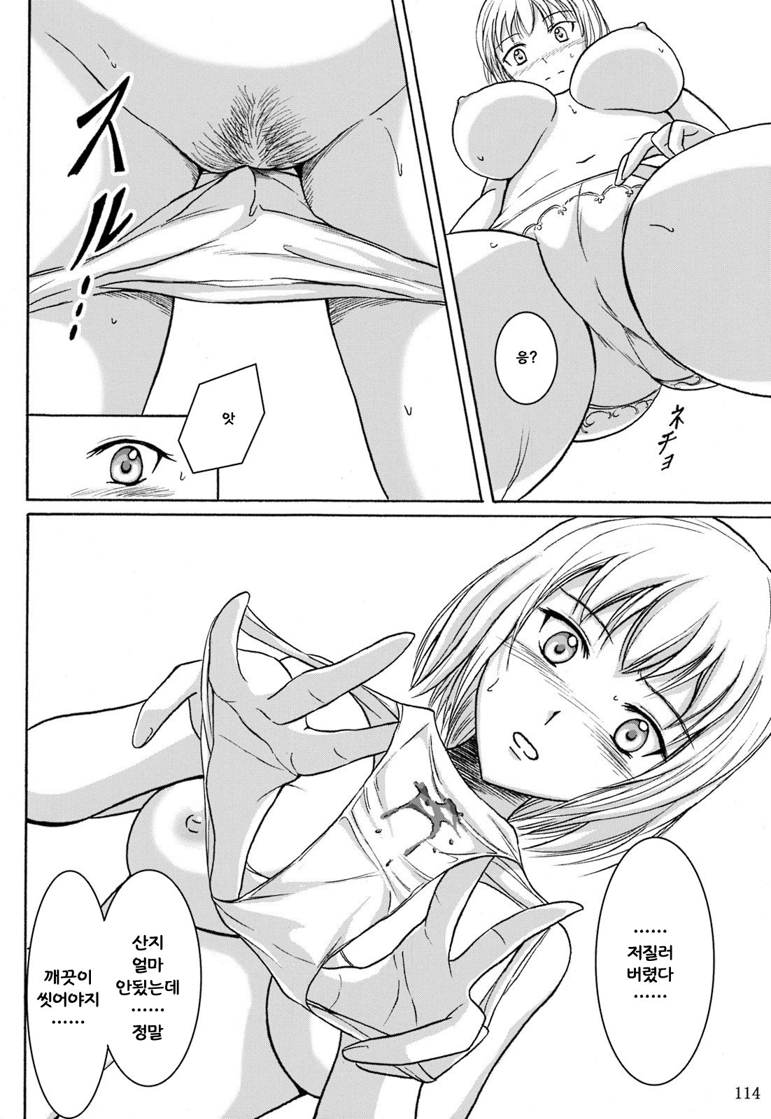 はせつ少女そうしゅうへん