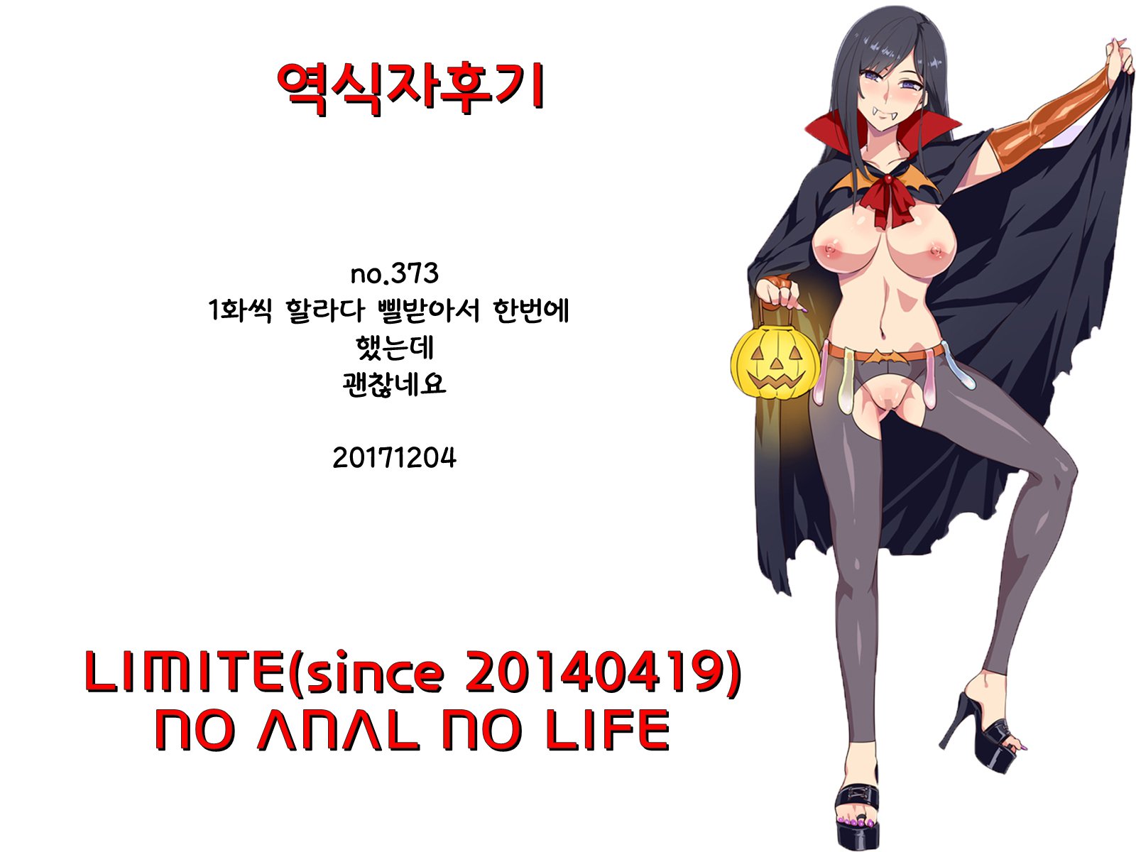 はせつ少女そうしゅうへん