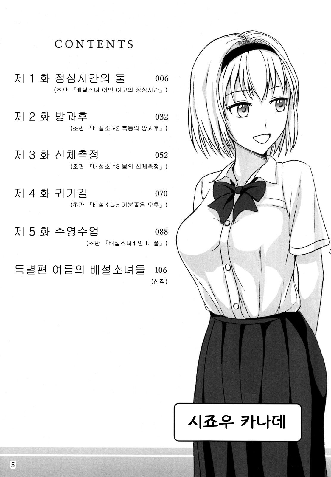 はせつ少女そうしゅうへん