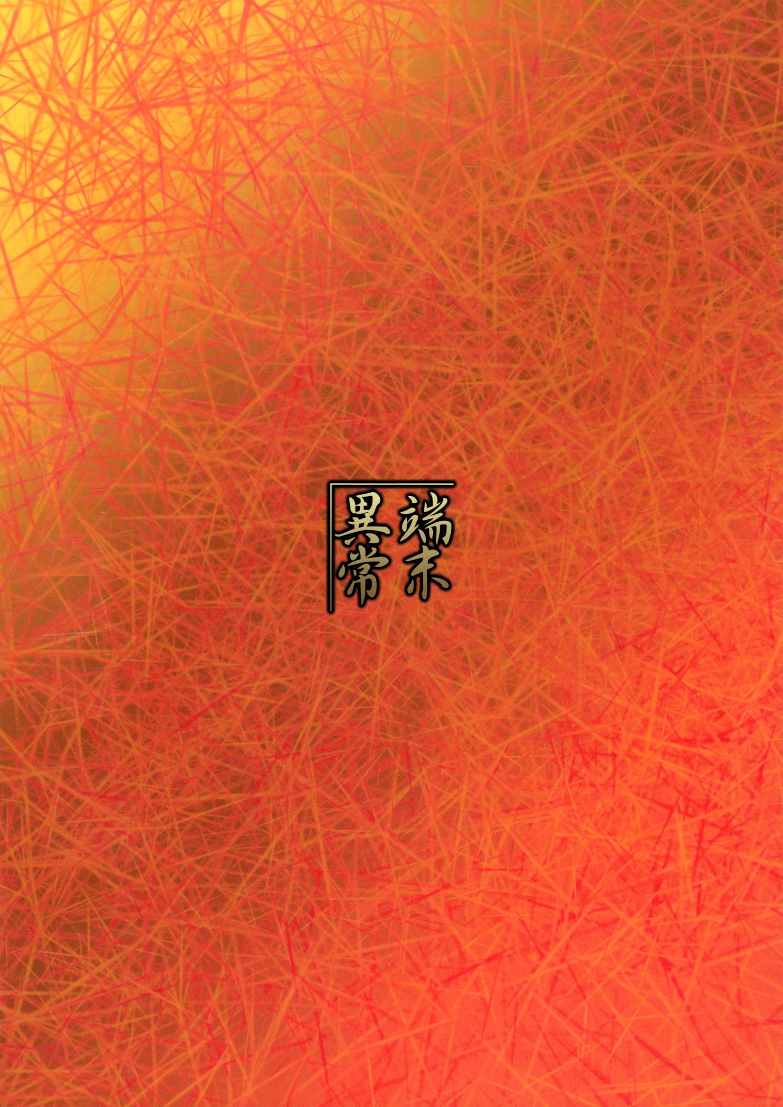 そうこのとばり園囲碁