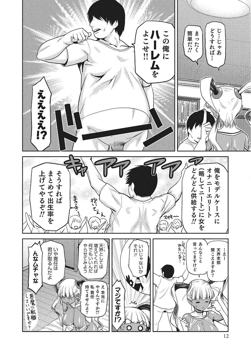 メガミノサイエン