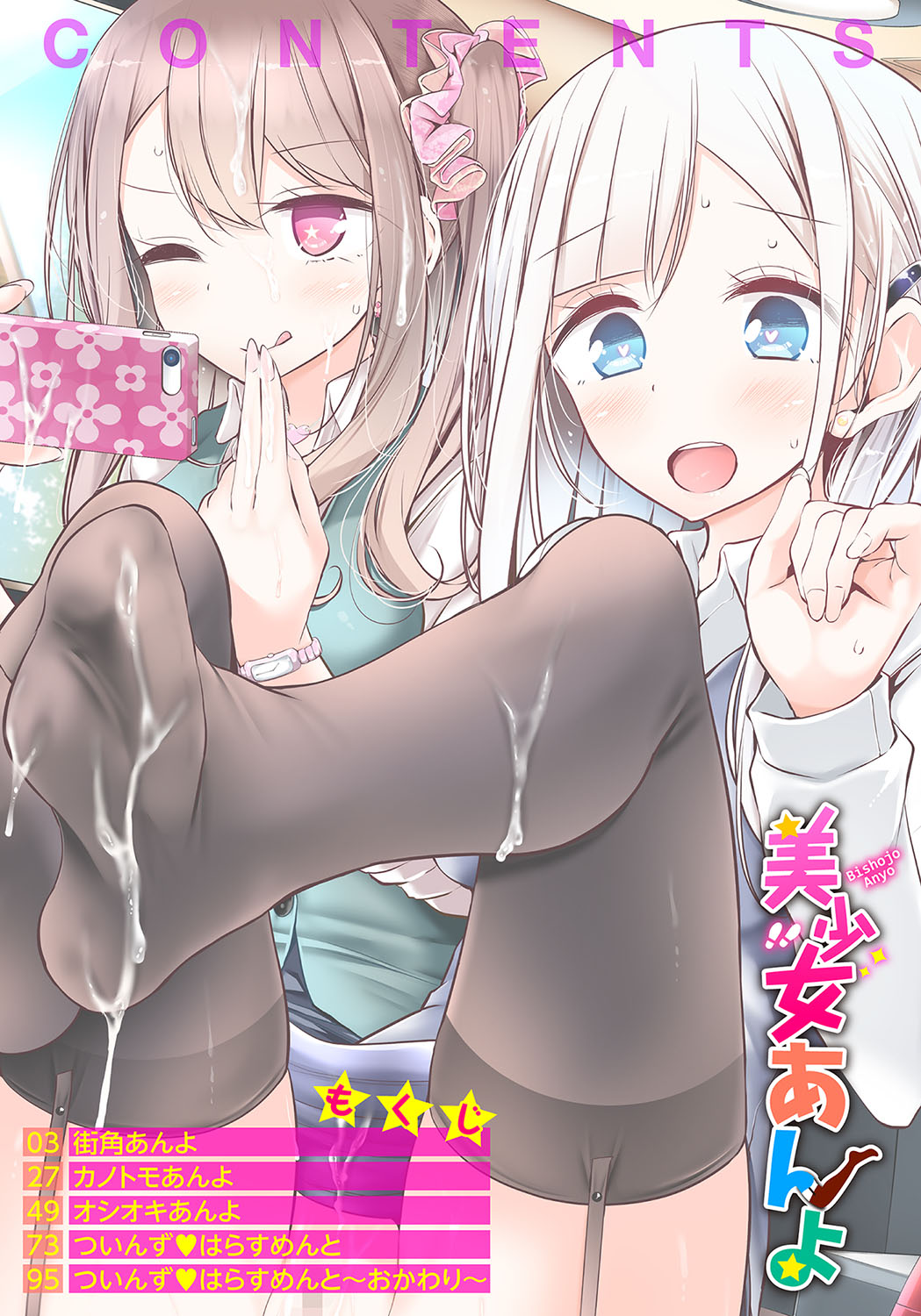 美少女あにょ