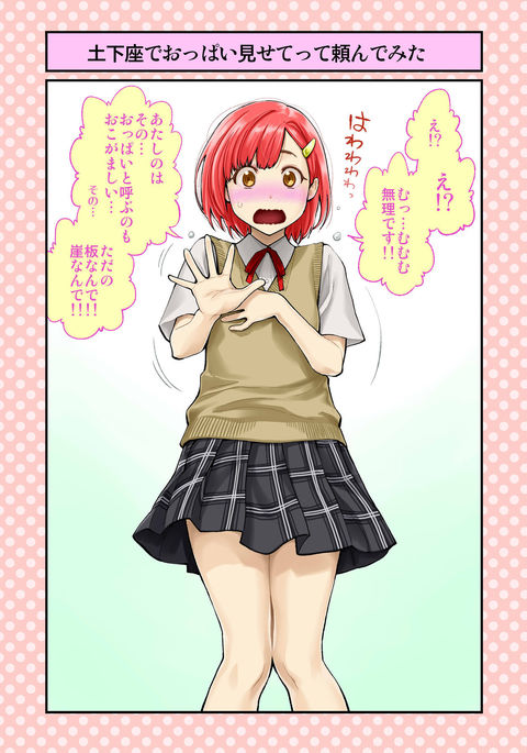 土下座で頼田〜学光編1〜