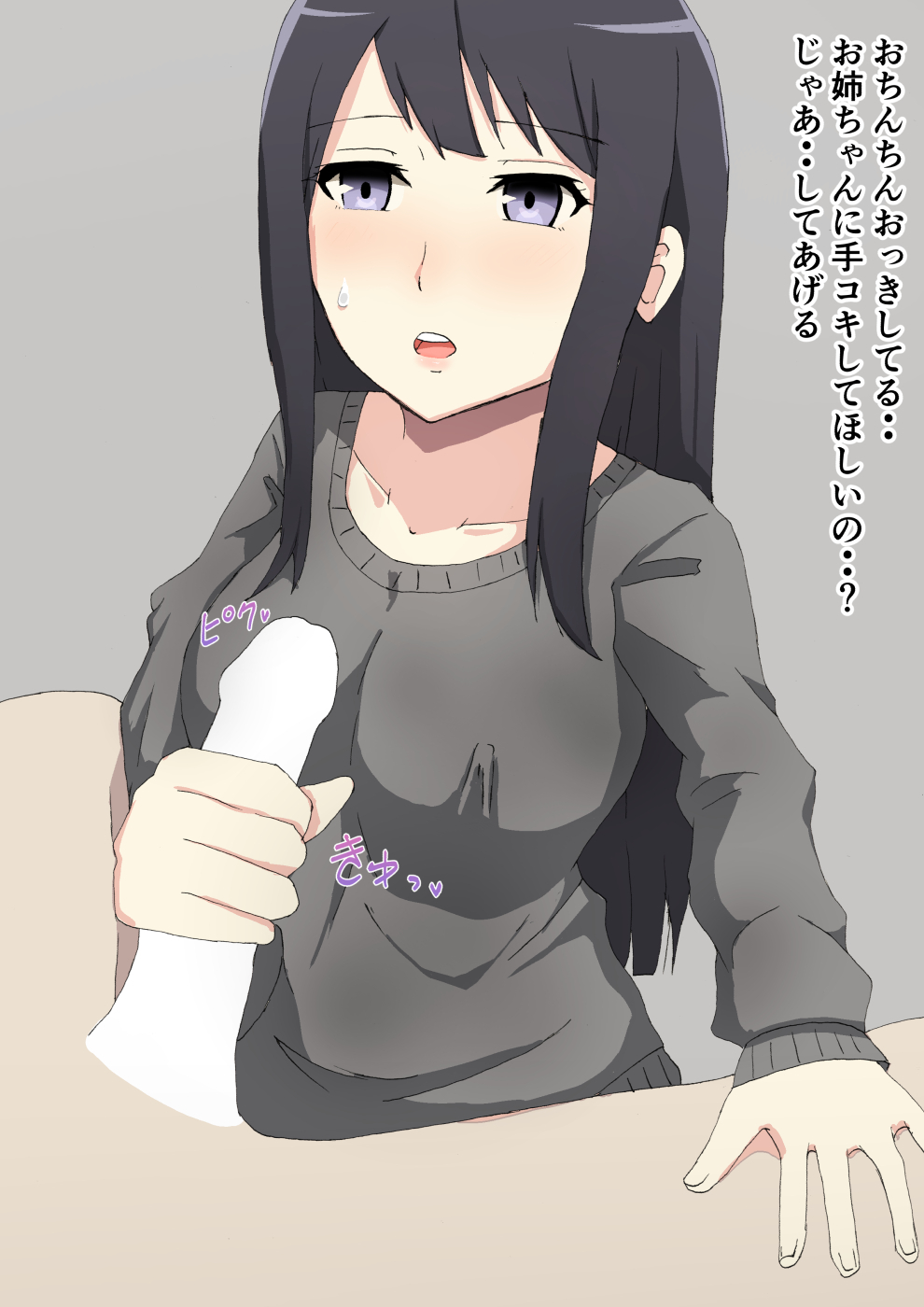 お姉ちゃんとアセエッチ