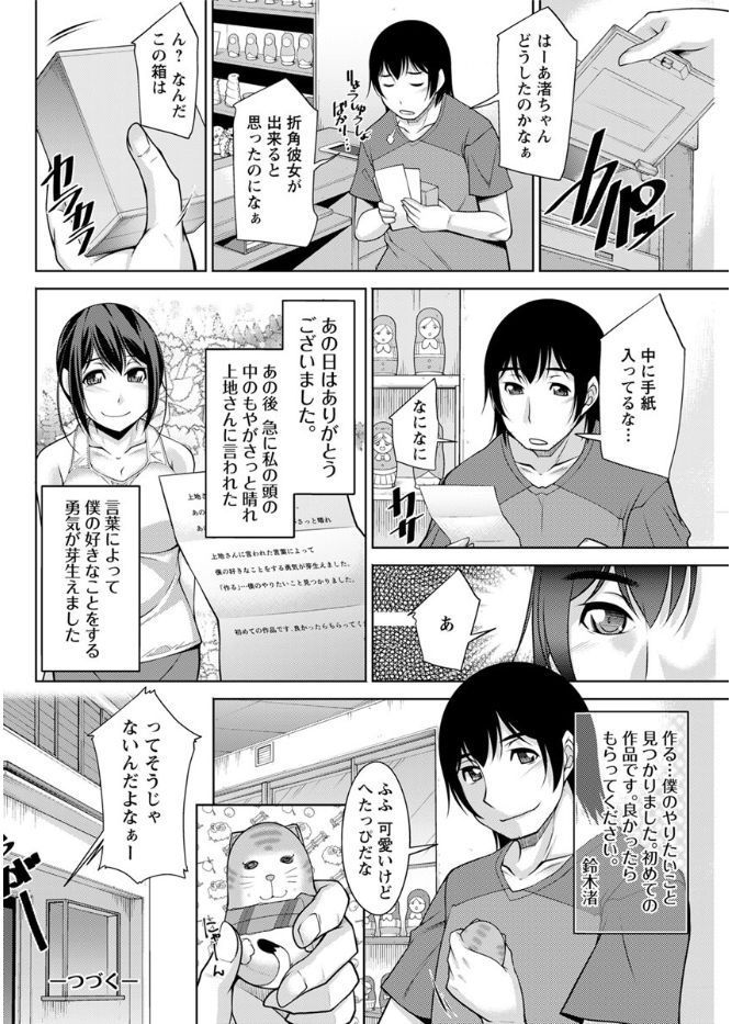 神様におねがいCh.1-6
