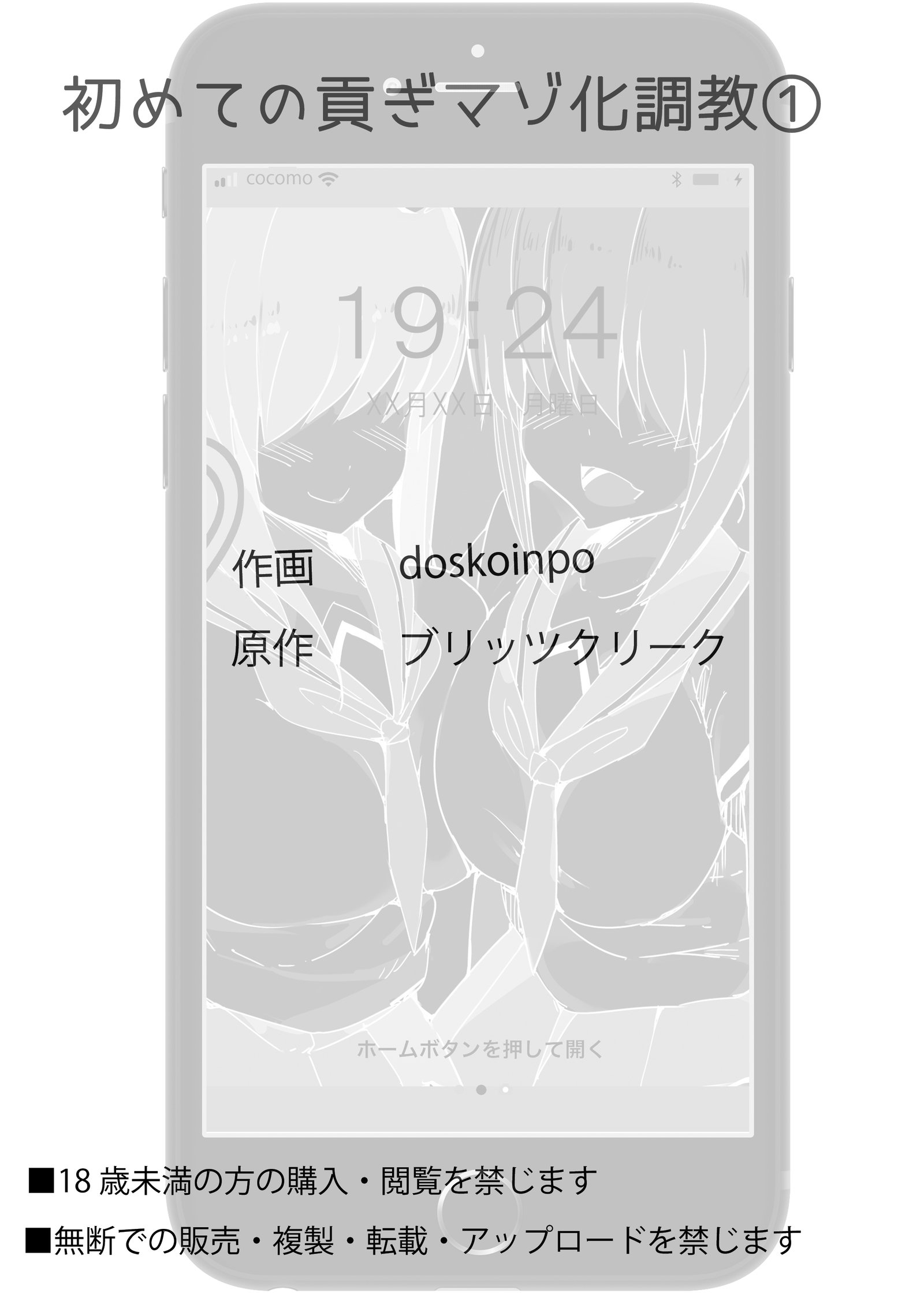 トリビュートとしての私の最初のトレーニングセッション-マゾヒスト-