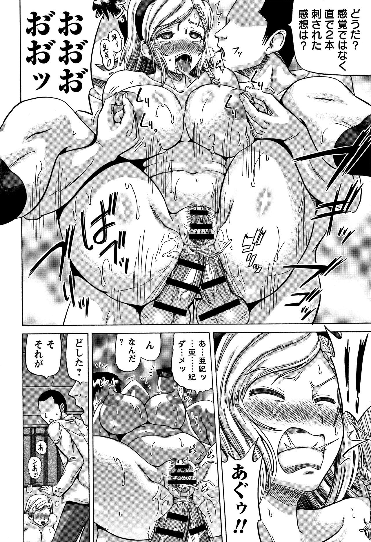 こうぎゃくエクスタシー