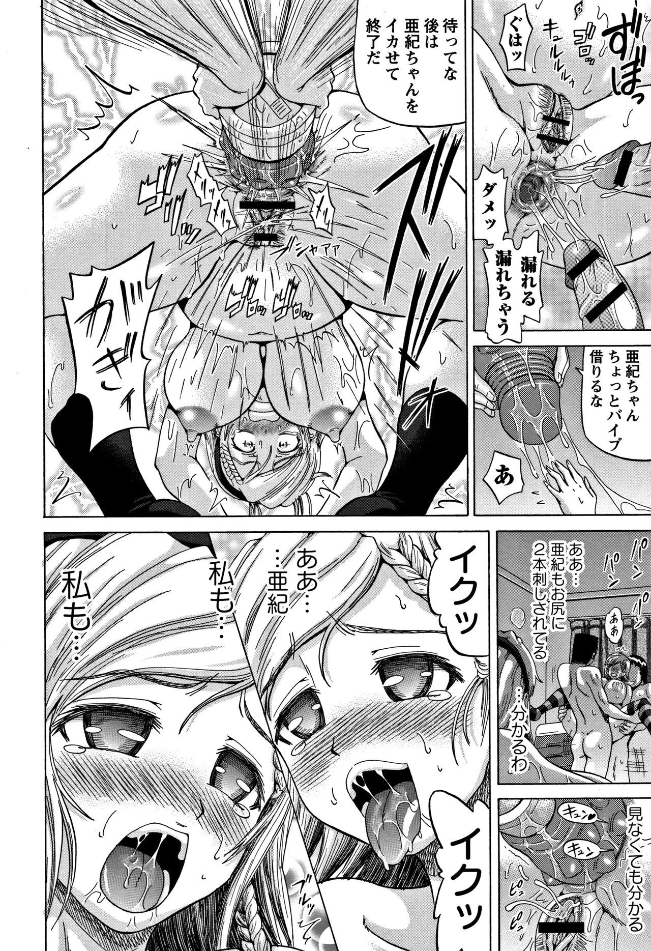 こうぎゃくエクスタシー