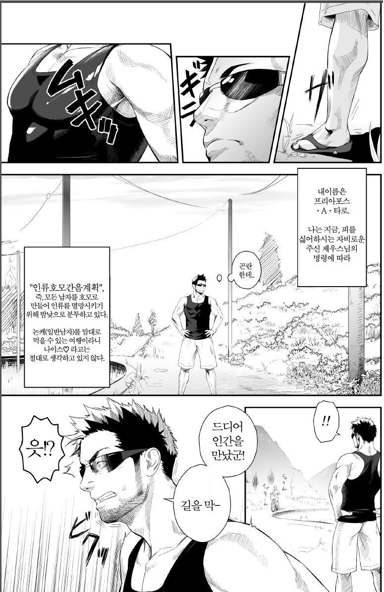 プリアーポス2 | 프리아포스2-別の翻訳版