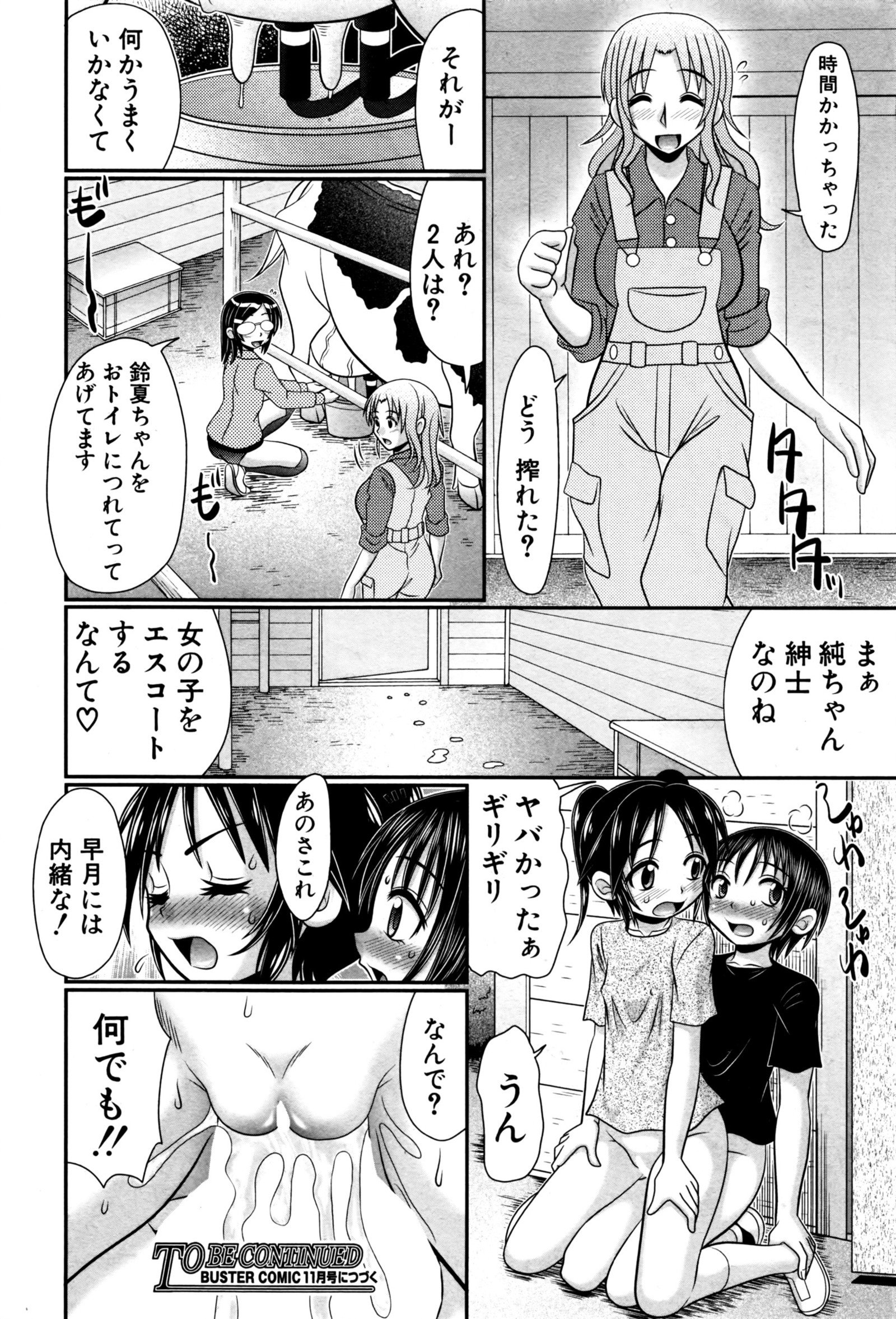 草食だんしがけものSEXにはまる製。