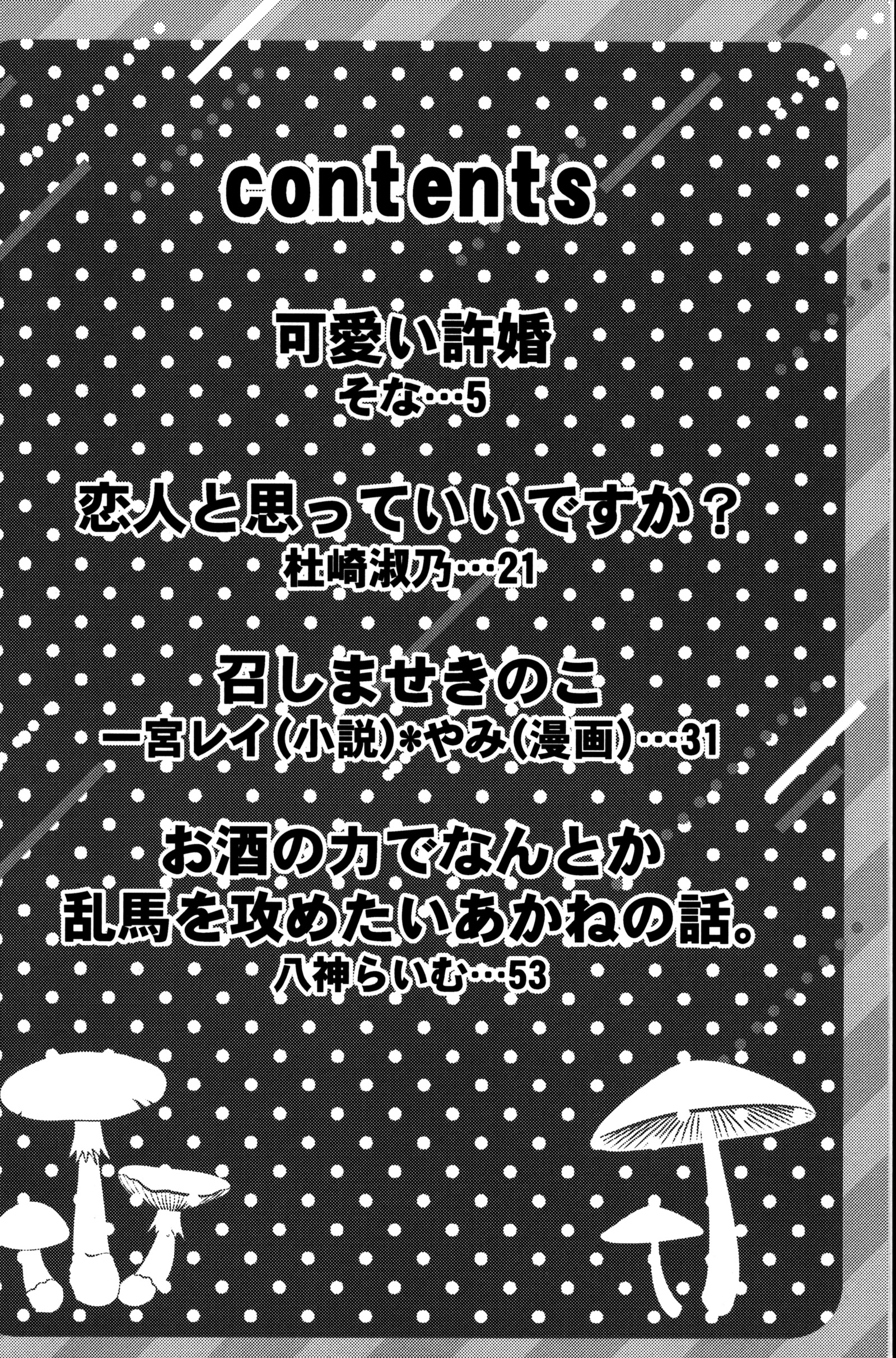 私の素敵な婚約者