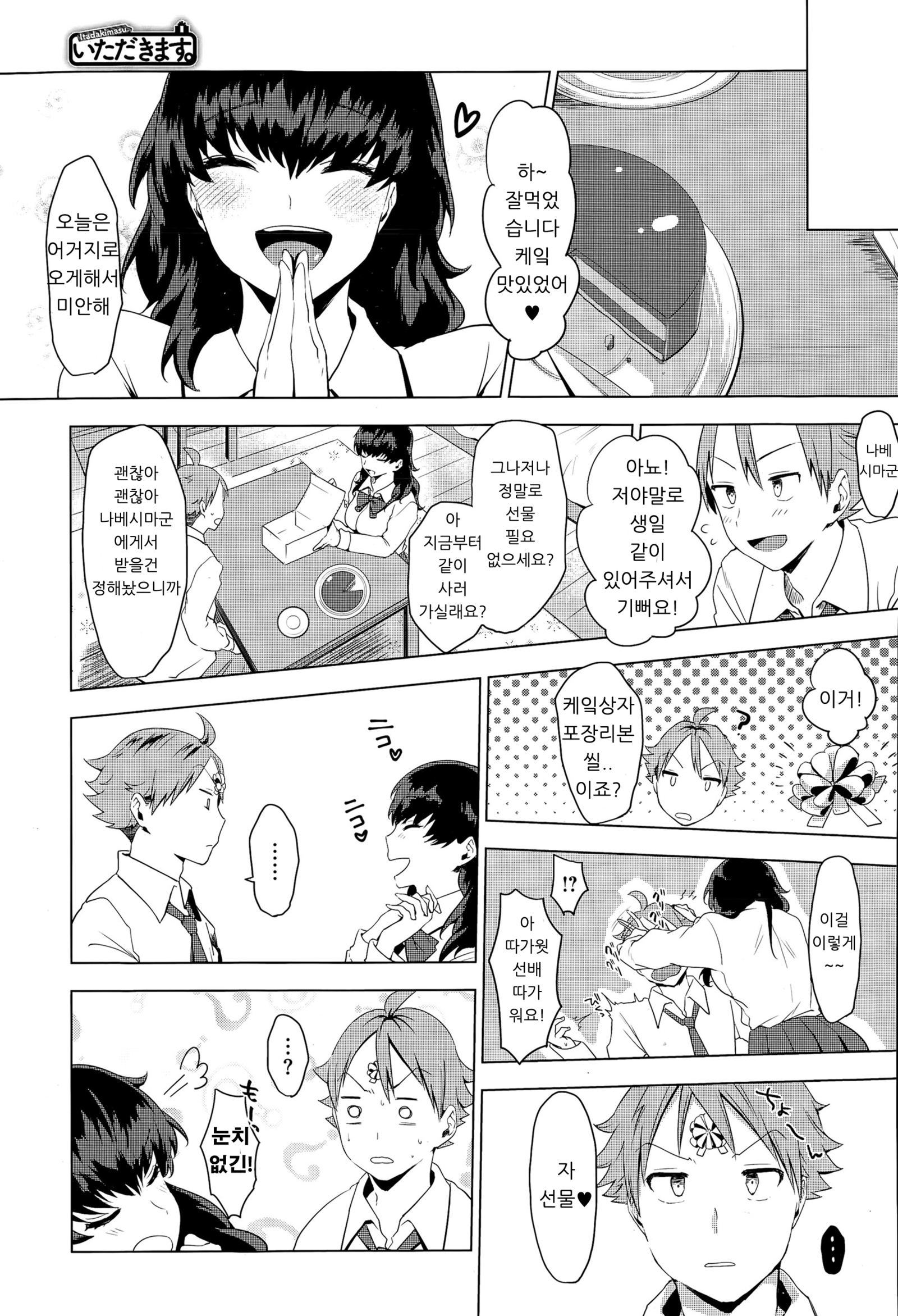 いただきます。 | 잘먹겠습니다。