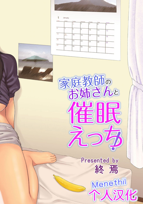 カテキョウシノオネさんとサイミンエッチ！